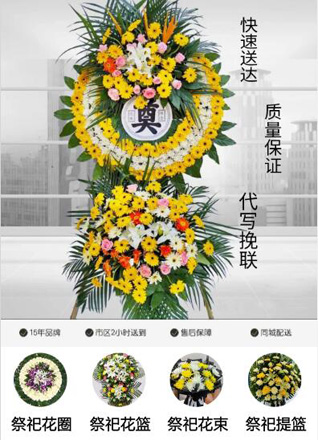 江苏南通海门市正余镇花圈代送